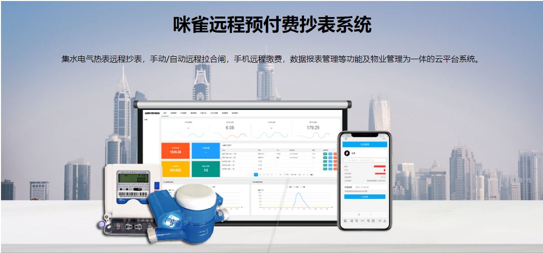 遠(yuǎn)程抄表系統(tǒng)能給用戶帶來那些方便？有哪些優(yōu)勢