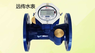 光電直讀遠(yuǎn)傳水表，與無(wú)線(xiàn)遠(yuǎn)傳水表一樣嗎？--老王說(shuō)表