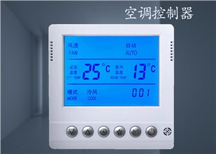 空調(diào)控制器怎么調(diào)節(jié)使用？—老王說(shuō)表